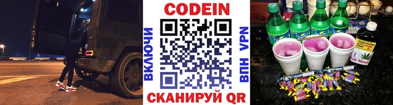 Кодеин напиток Lean (лин)  купить   Давлеканово 